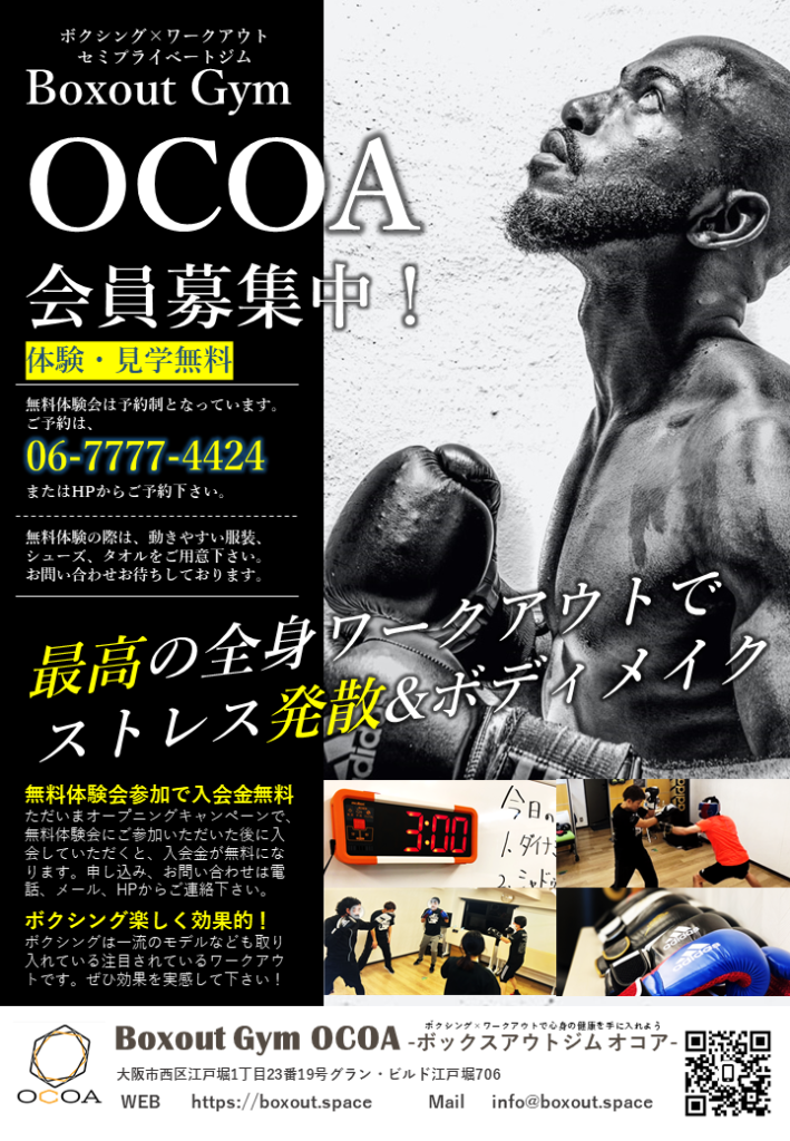 ボクシング×ワークアウトジム Boxout Gym OCOAオープン | DiCE JAPAN
